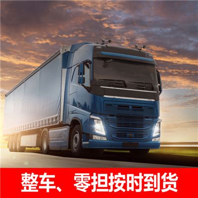 廣州到錦州義縣物流貨運公司